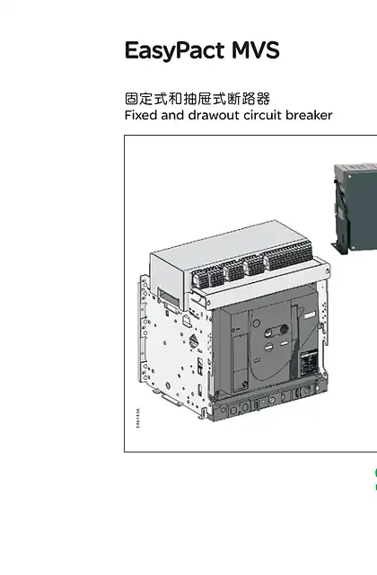schneider施耐德EasyPact MVS_installation manual